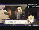 【ファイアーエムブレム 風花雪月】SnowSkyがのんびりと難易度ハードでプレイ part88-2【青獅子２周目】