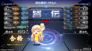【beatmania IIDX 27】 段位認定　SP皆伝（鏡） 【HEROIC VERSE】