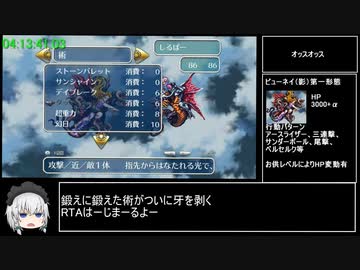 ロマサガ３術のみRTA　5:40:05 part8