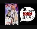 【お蔵出し】あ、クロクロクの最終回読んだ？