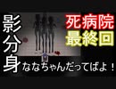実は忍者だったななちゃん【死病院】#最終回