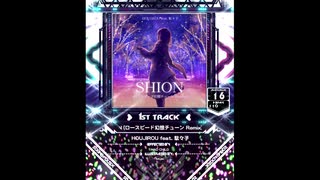 【SDVX】SHION(ロースピード幻想チューン Remix)【MXM】