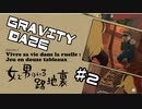 【実況】少女は、落ちる。眩暈がする程素晴らしい世界に part2【GRAVITY DAZE】
