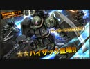 バトオペ2　アインスが往く69 墜落 5vs5 cost 400 ハイザック ヒートホーク装備