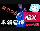 【晦～つきこもり～】あの伝説のゲームにもう一度全力で挑ませてくれ【実況】part19