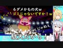 第77位：【逆６Vワンパチ実戦編】己の弱さを身をもって証明する葉加瀬冬雪の「おんりーワン」【駄犬】