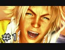 【一年振り】ファイナルファンタジーⅩ　part.1