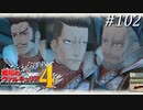【戦場のヴァルキュリア4】 僕らの青春は戦火の中で　＃102 【ゆっくり実況】