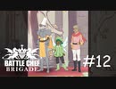 最後の試練は三将軍との連続バトル[Battle Chef Brigade Deluxe]#12