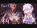 結月ゆかり、ゴブリンになります！Part２２【VOICEROID実況プレイ】