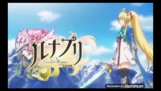 【ルナプリ】主題歌 “華姫月下” ゲーム版OP テーマソング (Short ver./Vo.加藤英美里 /“ニーナ”役)