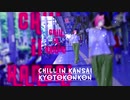 KYOTOKONKON - Chill In Kansai (Official Audio / Chill Vibe/ free copyright music)