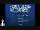 【Ever17】いつか還るべき場所へ。【V実況】If.so_感想