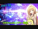 【RAGE2】天使？な　マキちゃんのレンジャー戦記　part18