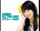 水樹奈々 ALL TIME BEST メドレー vol.1