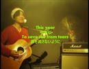 【オリジナル・アレンジでカバー】 Last Christmas-Wham! (アコギロック・バージョン）
