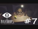 【実況】『リトルナイトメア』を喋りながらプレイ #７