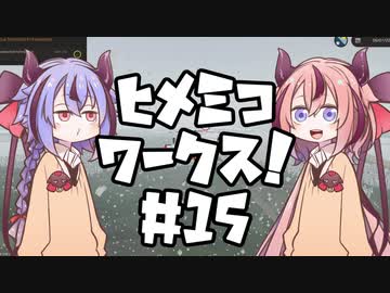 【Stormworks】ヒメミコワークス part15 漁師ちゃん、遭難したそうなんです！の巻【鳴花ヒメ・ミコト実況】