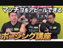 【マッチョ必見！】いざというときのポージング講座【ビーレジェンド チャンネル】