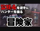 擬音厨【第五人格】監視者を逆手にハンターを操る冒険家がヤバイ【IdentityV】
