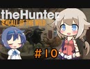 【theHunter:CotW】ハンターガールONEが征く#10 DLC紹介【CeVIO実況】