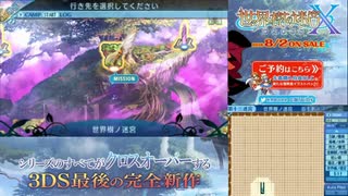 【実況】世界樹の迷宮X　タイムシフト　Part49-1【初見】