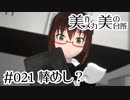 【ミリメシっぽい何か】棒めし？ [#021]
