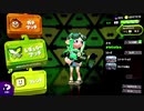 【実況なし】ボールドな日々2【ナワバリバトル】