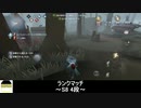 [サバイバー・庭師]巻き込まれ注意【第五人格を実況プレイ Series2】#79