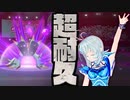 【ポケモン剣盾】弱点保険も怖くない!?ドヒドイデが強すぎた