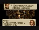 タクティクスオウガをてけてけ実況 part16