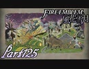 【楽しく実況！】~その教師、運命を切り開く~ ファイアーエムブレム 風花雪月【part125】