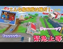 【ストレッチャーズ】はじめての救急隊、無事に飛び街を破壊した模様