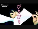 紙を破きまくる, 環境破壊系音フェチ動画【Okano's ASMR】