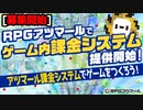 [参加者募集！] 課金ゲームをつくろうキャンプ　説明動画