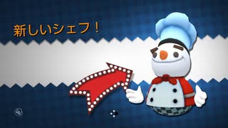 【協力実況】究極対至高　オーバークック　part21