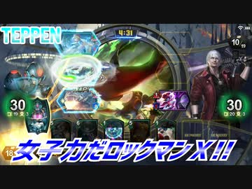 【実況】女子力だロックマンＸ!!【TEPPEN】