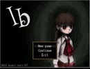 【ib】随分と勝手なオバケ　part.2(前編）　【実況】
