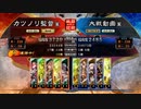 元戦国勢のワンダー勢が今さら始める三国志大戦 第四夜【四州/5枚継往開来】