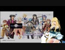 【Vﾁｭｰﾊﾞ】テイルズオブヴェスペリアぷれいした!【その１】