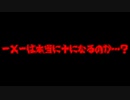 【掛け算注意】－×－は本当に＋になるのか…？