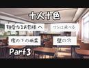 【既プレイ】ドキドキ文芸部の世界を心ゆくまで楽しむ実況プレイ動画 Part3