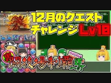 【パズドラ】レアガチャ禁止！！裏・闘技場制覇への道 Part.49【ゆっくり実況】