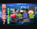 【ゆっくり解説】不定期！宇宙の疑問意見に応えるお便りのコーナー　その5　突然はじまるあのコーナー　いったいなにが起きたのか・・