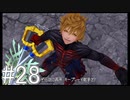 【KHBbS】鍵の剣、戦争の始まり。#28【実況】