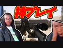 まぐれで起きた奇跡のプレイ【COD MW】