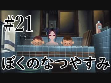 まだ夏を終わらせない！ぼくのなつやすみポータブル～ムシムシ博士とてっぺん山の秘密～part21