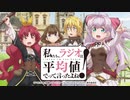 私たち、ラジオは平均値でって言ったよね！　第5回　2019年12月12日放送
