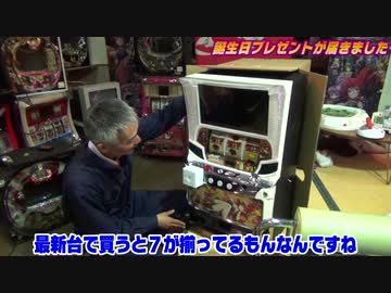 【パチンコ店買い取ってみた】第203回誕生日プレゼントのマジハロ７が届いたので設置して試打してみます