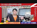 【徹底検証】捏造ＶＴＲ「報道ステーション」を検証すると「パワハラ」がテレビ朝日の社是疑惑｜みやわきチャンネル（仮）#661Restart520
